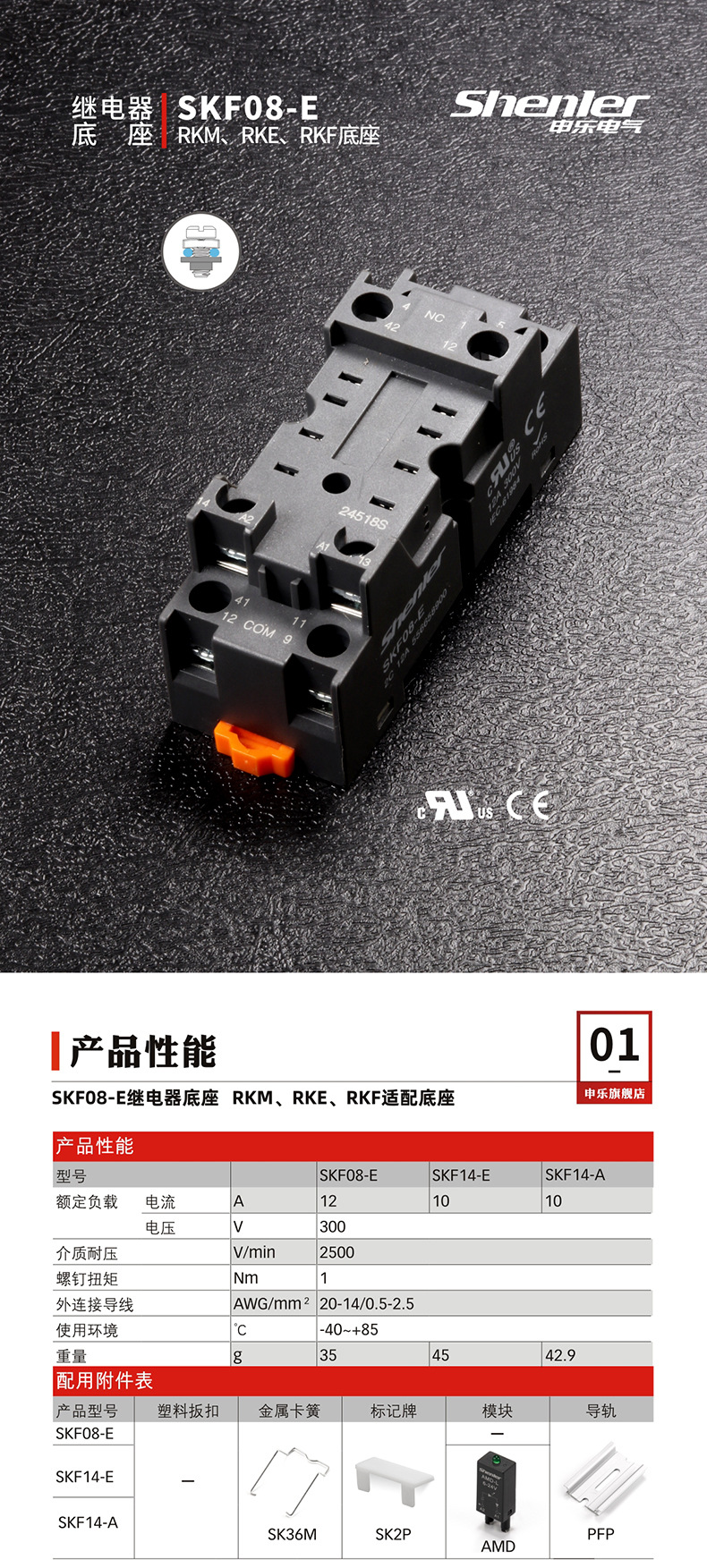 SKF08-E 详情页上.jpg