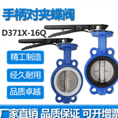 D71X-16Ｑ手柄对夹式蝶阀 软密封铸铁蝶阀 消防暖通 上海钰众阀门