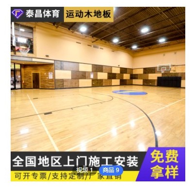 定制室内场馆运动木地板 篮球场羽毛球馆舞蹈室瑜伽室舞台木地板