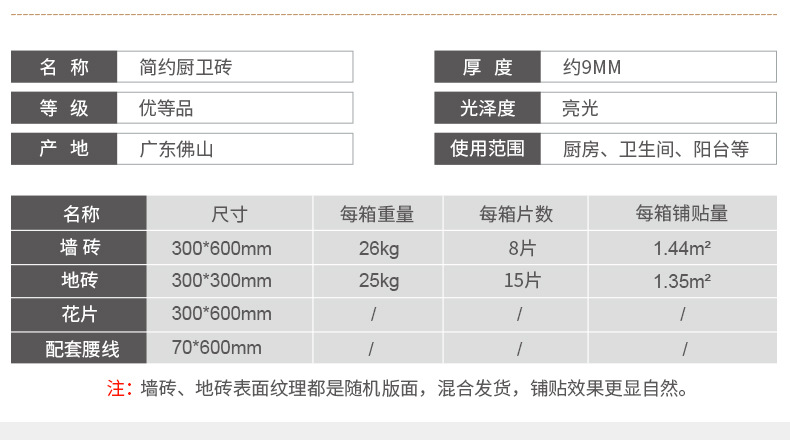 M6J811厨卫砖组合_10.jpg