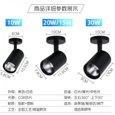 led明装射灯20w30w服装店家用背景墙cob吸顶导轨灯店铺展厅轨道灯