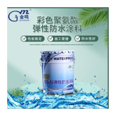 防水涂料 彩色水性951聚氨酯防水涂料 水性单组分951防水涂料