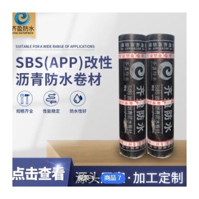 sbs防水卷材 3mm屋顶房顶防水补漏材料 改性沥青防水卷材