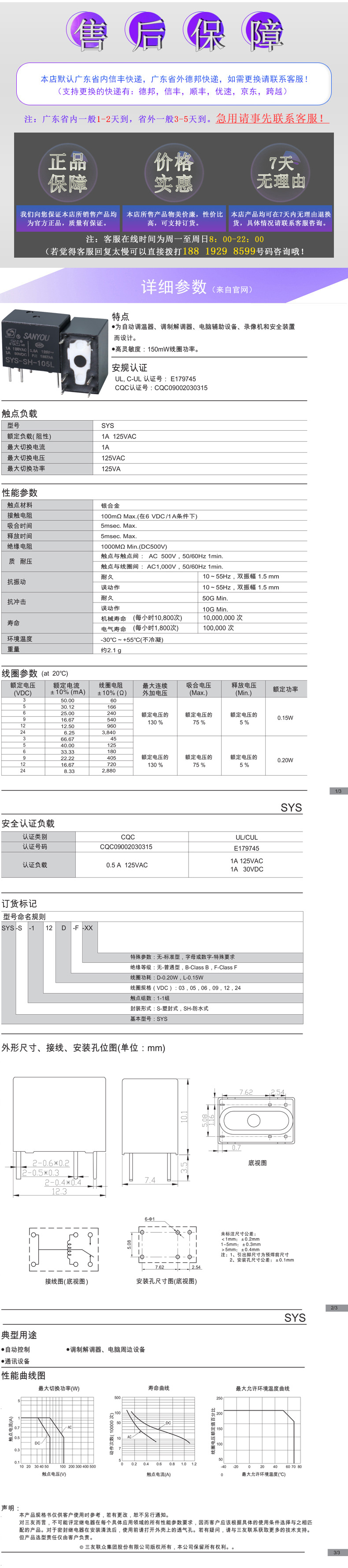 高压继电器