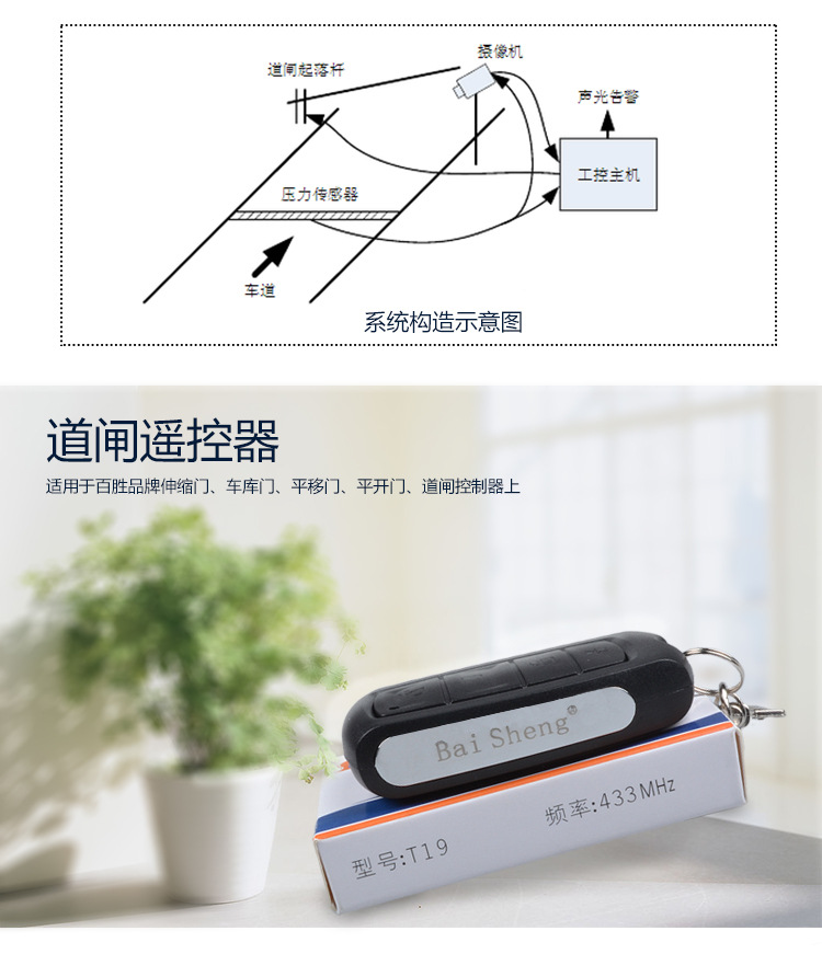 百胜智能t19原装道闸遥控器小区停车场开关遥控平移门控制器示例图24