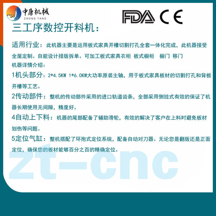 三工序开料机详情介绍_副本1.jpg