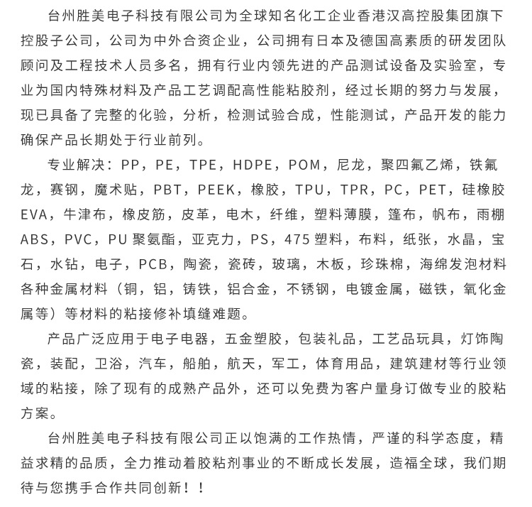 单组份PE粘接PP胶板塑料 eva聚乙烯专用胶 免处理PP/PE专用粘合剂示例图10