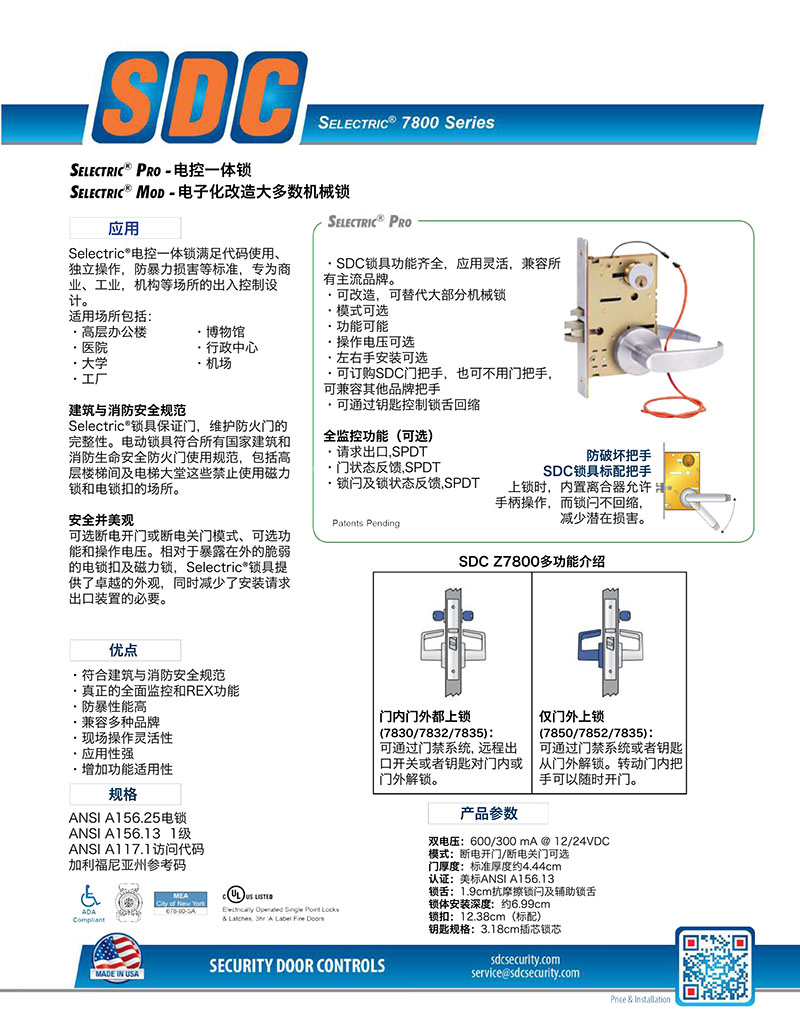 美国SDC 机电一体锁 Z7800示例图1