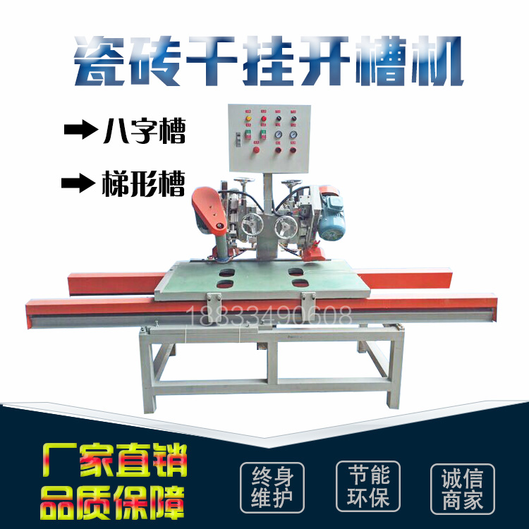 朝阳鼎跃牌瓷砖开梯形槽机 石材开干挂机 瓷砖干挂机报价优质商家