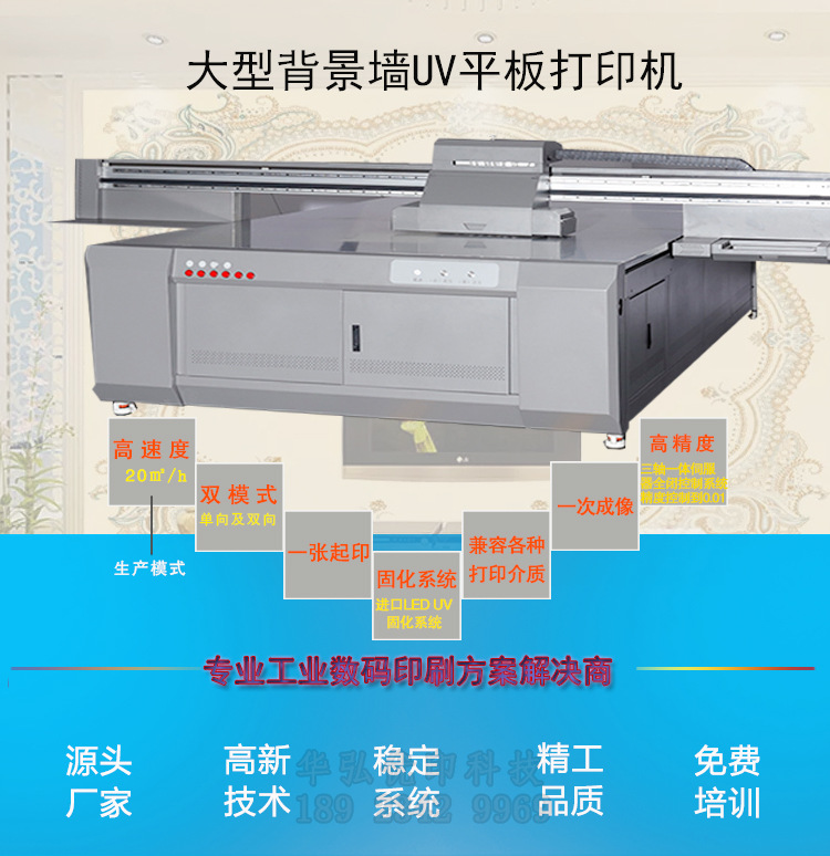 华弘优印uv平板手机壳打印机3d浮雕背景墙数码彩印机理光3040示例图4