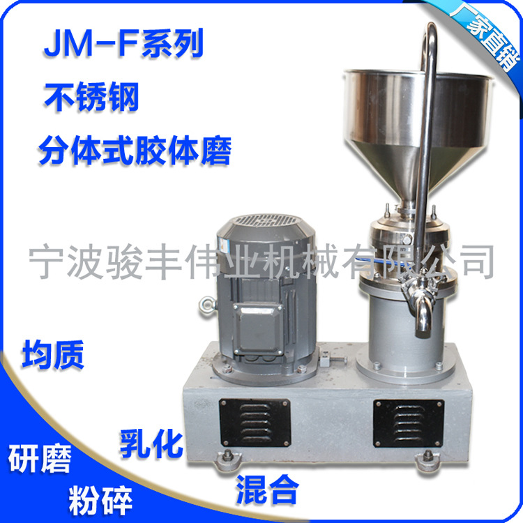 JMF-140不锈钢分体式胶体磨 11kw水溶肥胶体磨 石墨烯胶体研磨机示例图3