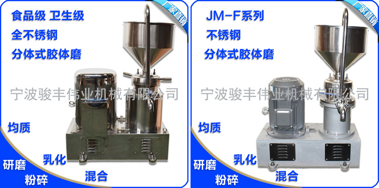 JMF-140不锈钢分体式胶体磨 11kw水溶肥胶体磨 石墨烯胶体研磨机示例图6