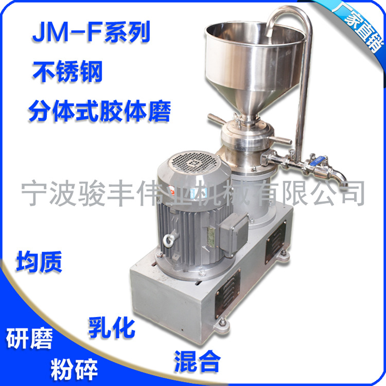 JMF-140不锈钢分体式胶体磨 11kw水溶肥胶体磨 石墨烯胶体研磨机示例图3