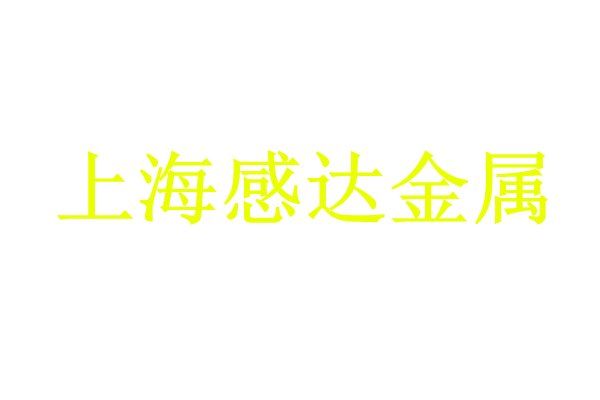 上海进口SUS630圆钢厂家SUS630圆钢价格优惠