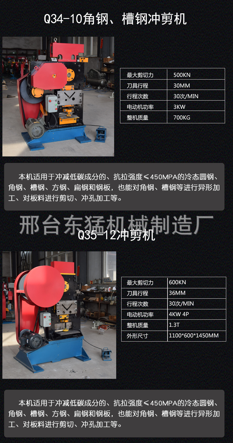 东猛小型槽钢冲剪机多功能联合剪切机角钢 槽钢冲孔机切断一体机示例图4