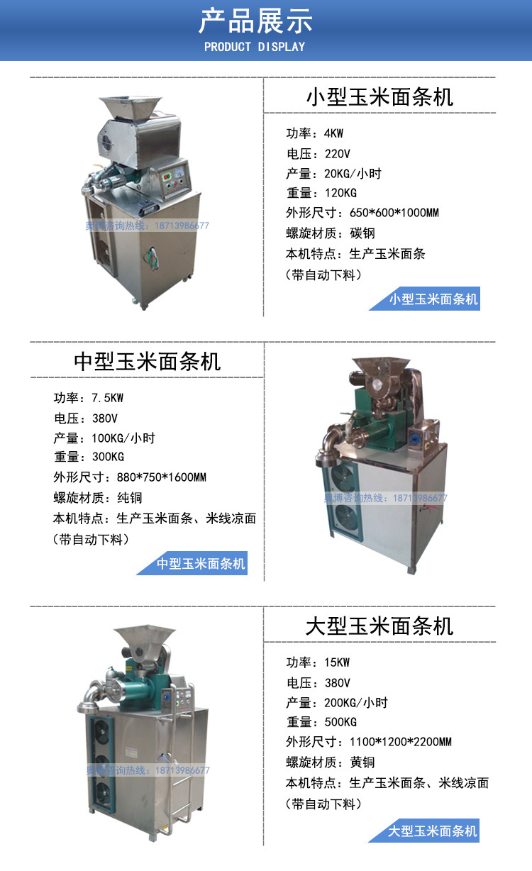 批发零售小型多功能玉米面条机 商用自熟玉米面条机示例图4