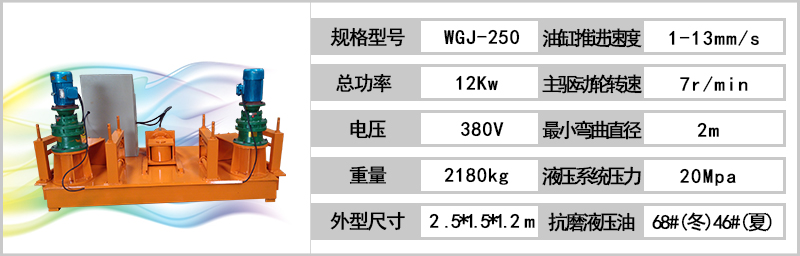  工字钢H型钢弯曲机 数控全自动WGJ250工字钢H型钢弯曲机厂家