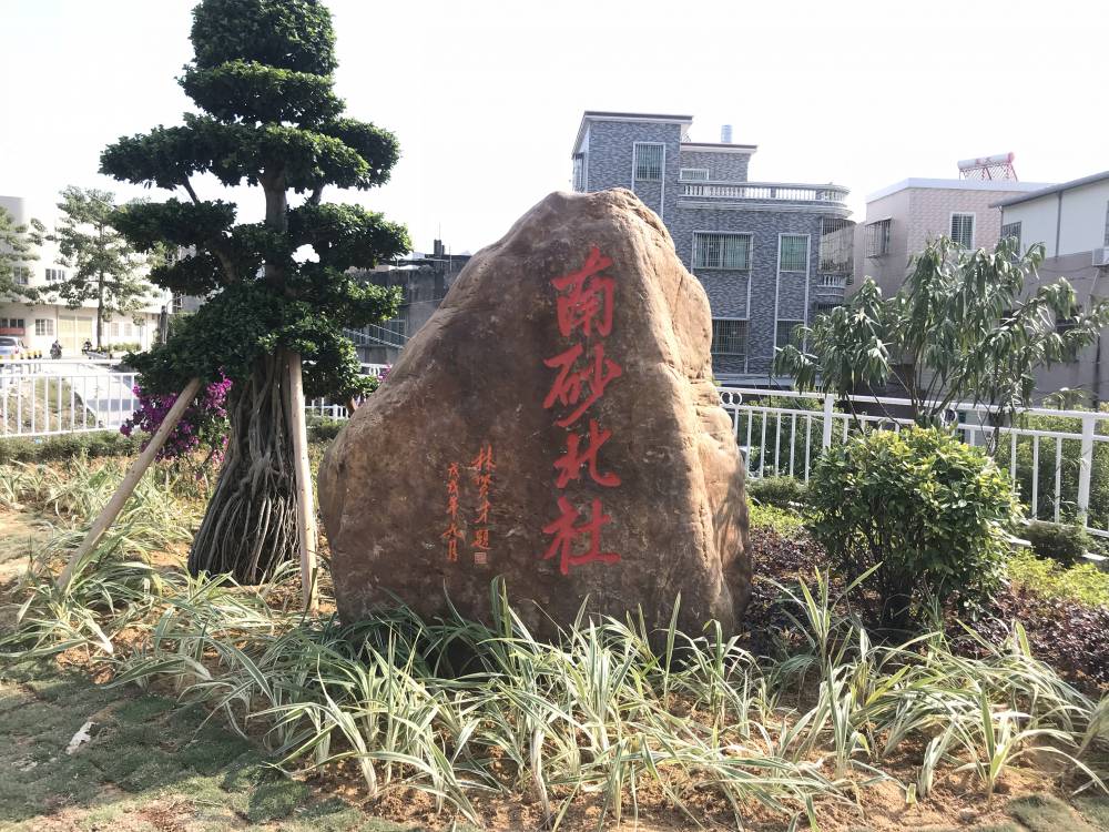 供应漳州芗城 景观石基地 天然园林景观石、草坪石 景观石供应商