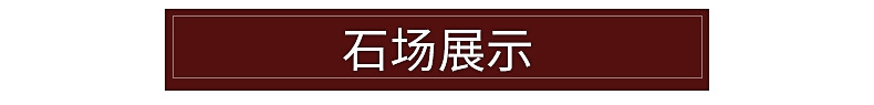 园林自然景观英德英石 黑色英德石 自然景观石庭院假山石示例图128