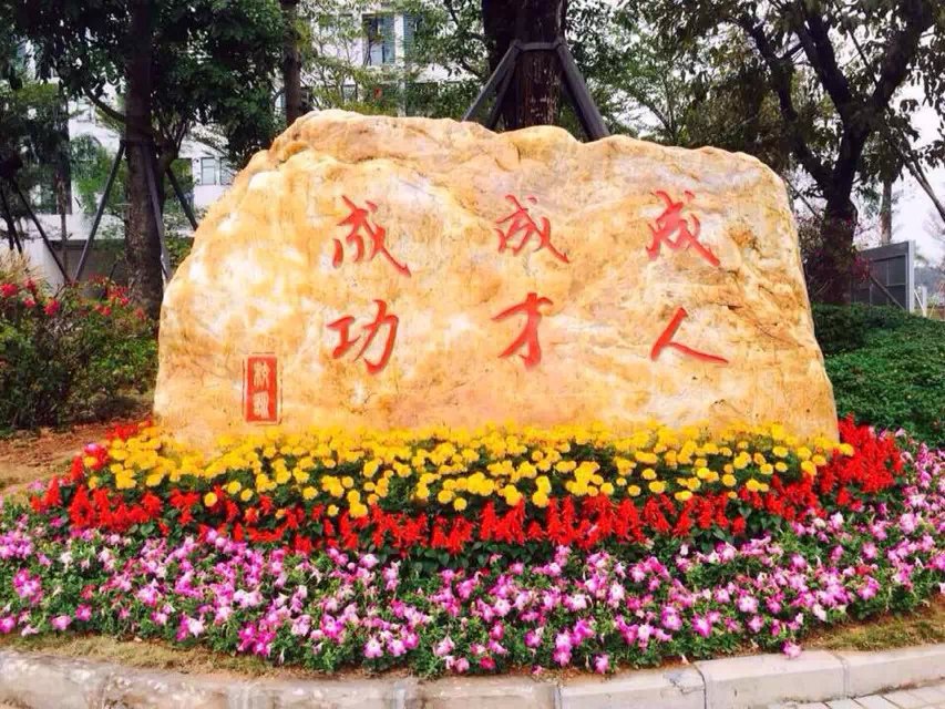 太原景观石，大同园林石，忻州黄蜡石，阳泉刻字石示例图23