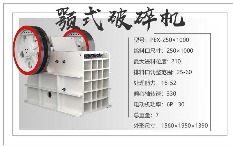 玄武岩鄂破机 砂石骨料破碎机 建筑工程石材破碎机 操作方便示例图1