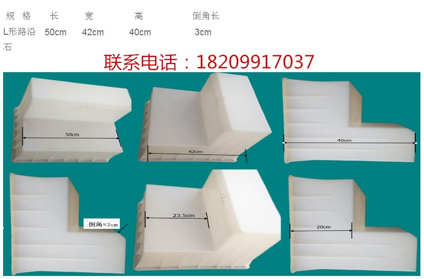 L形路沿石塑料模具1.jpg