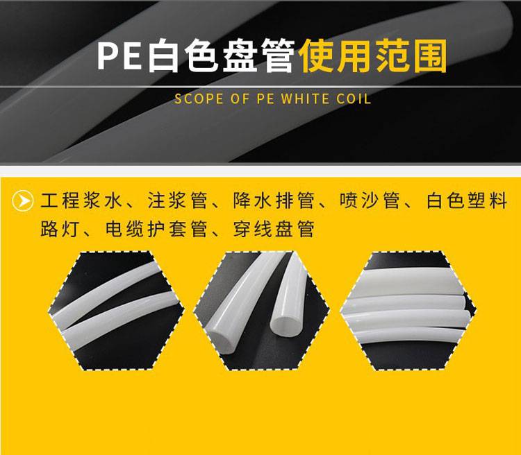 洛阳PE穿线管盘管 PE塑料管 聚乙烯电线护套管示例图3