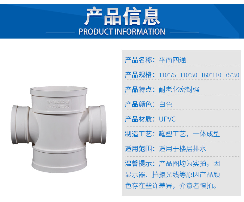 PVC排水管件平面四通批发厂家直销排水管接头 四通管件PVC管件示例图3