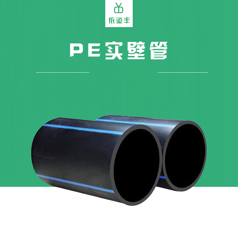 正林依道丰 江苏排水pe实壁管的标准  dn200hdpe实壁管  225*1.0mpa pe给水实壁管 厂家发货示例图8