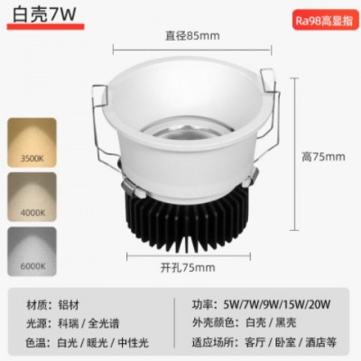 三棵松嵌入式射灯led天花灯客厅洗墙窄边COB防眩智能全光谱筒灯