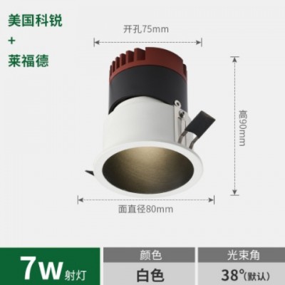 三棵松深防眩射灯12W窄边卧室智能酒店洗墙灯无主灯cob天 花灯筒灯