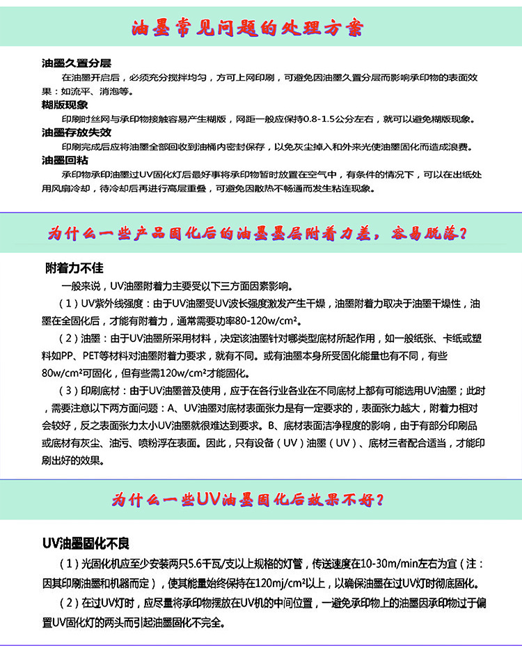 金华批发环保塑胶洗洁精瓶丝网印刷 LED灯固化油墨 UV紫外线移印示例图12