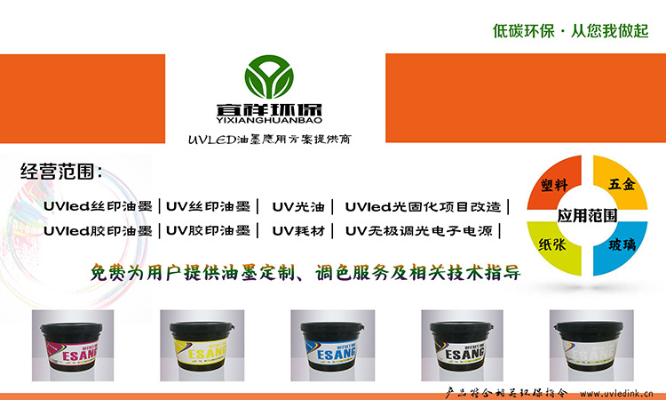 金华批发环保塑胶洗洁精瓶丝网印刷 LED灯固化油墨 UV紫外线移印示例图5