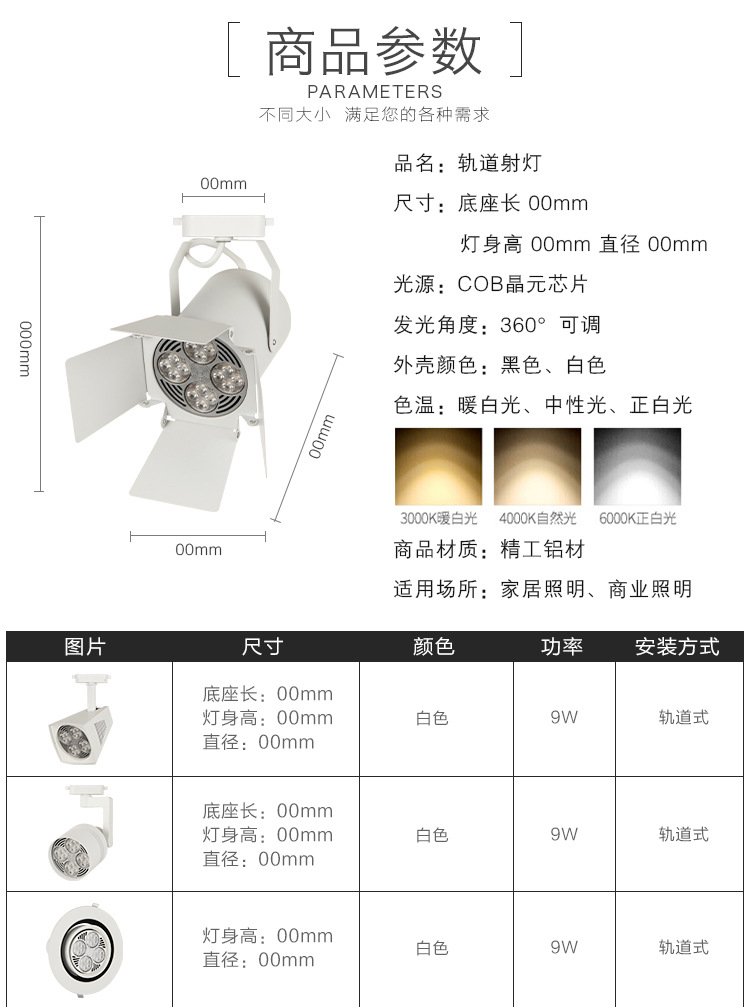 新款led轨道灯P30射灯E27服装展厅聚光导轨灯家具城射灯厂家批发示例图15