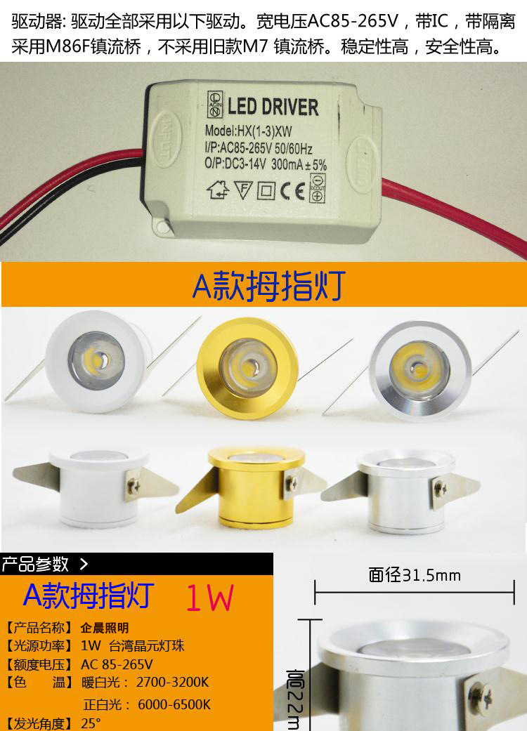 1w牛眼灯 led拇指小射灯 1w天花灯 酒柜珠宝柜台迷你led小射灯示例图1