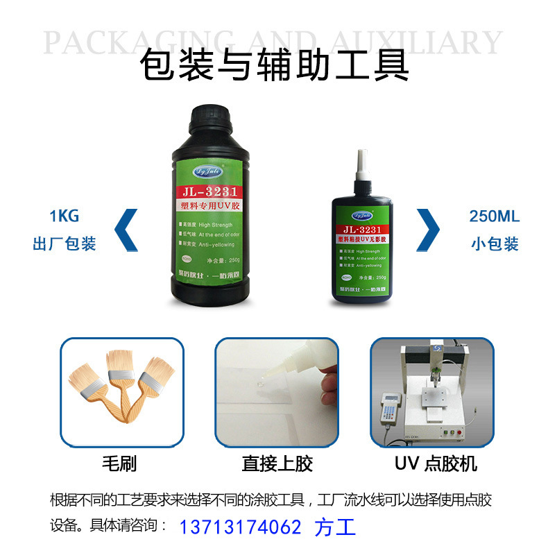 批发粘塑料UV胶led灯专用无影胶显示屏薄膜专用无痕粘接全透明胶示例图4