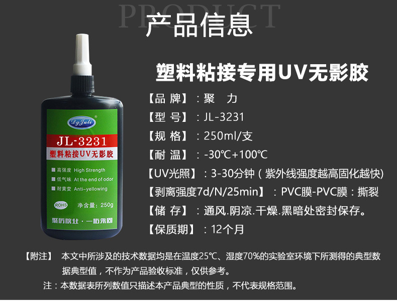 批发粘塑料UV胶led灯专用无影胶显示屏薄膜专用无痕粘接全透明胶示例图2