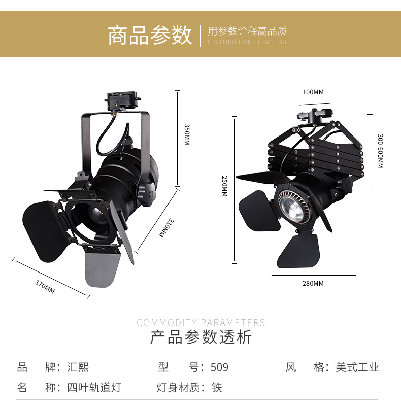 展览四叶射灯轨道灯复古服装家具店LED射灯COB遮光舞台灯 外壳示例图2