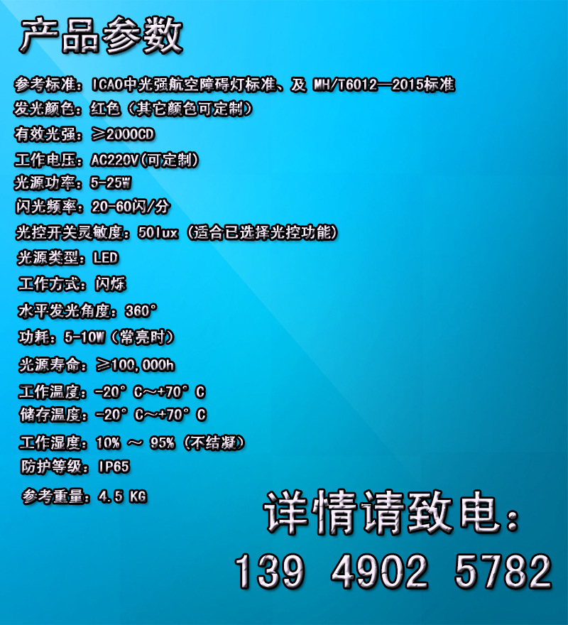 GZ-7中光强航空障碍灯 航标灯 楼顶防爆灯 烟囱灯铁塔信号指示灯示例图5