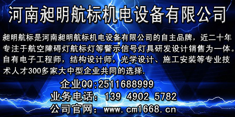 GZ-7中光强航空障碍灯 航标灯 楼顶防爆灯 烟囱灯铁塔信号指示灯示例图1