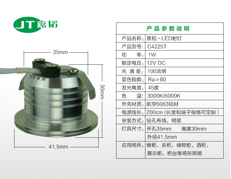 嘉韬12vLED天花灯LED橱柜灯  房车灯具led酒柜灯嵌入式射灯高显指示例图2