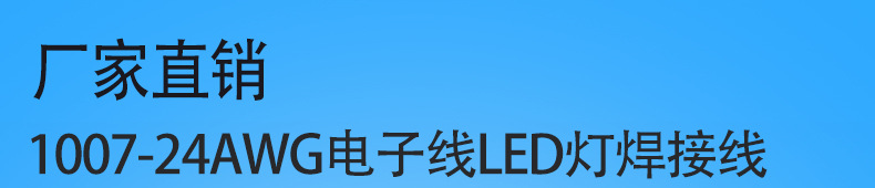 1007-24AWG电子线LED灯焊接线电子电器内部连接线PVC镀锡铜线定做示例图1