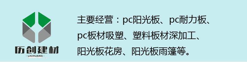 广州历创建材 1mm pc、ps扩散板 交通显示屏 可订货生产 厂家直销示例图1