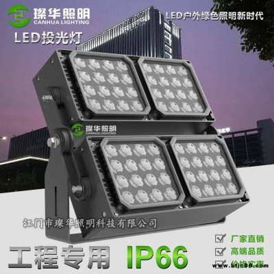 璨华照明SK-TGD-XP168D LED投光灯144W/192W方形拼接投光灯新款私模组合投光灯