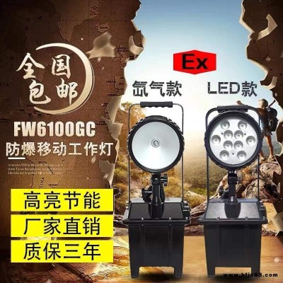 FW6101/BT防爆移动强光工作灯LED电力抢修防汛救灾便携升降应急灯