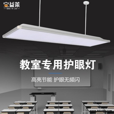 学校教室专用格栅灯 学生防眩光护眼教育灯 办公室吸顶办公吊灯厂家 宝益莱照明