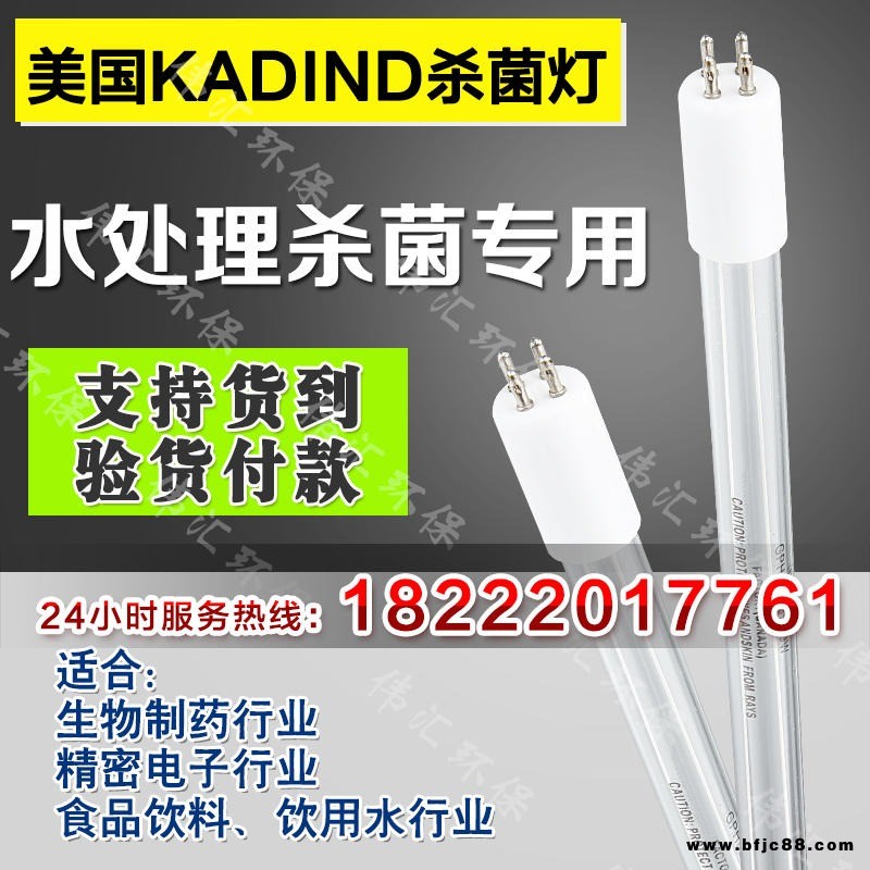 正品美国进口灯管 美国KADIDN紫外线灯Gph620T5L/C 29W 双端单针UVC杀菌灯管