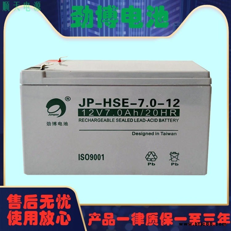 劲博蓄电池JP-HSE-7-12 免维护12V7AH  消防报警 应急灯 UPS电源配套