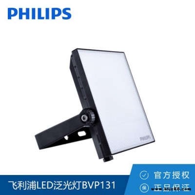 Philips/飞利浦 LED泛光灯 防水户外灯 投光灯BVP131 10W/20W/30W/50W70W