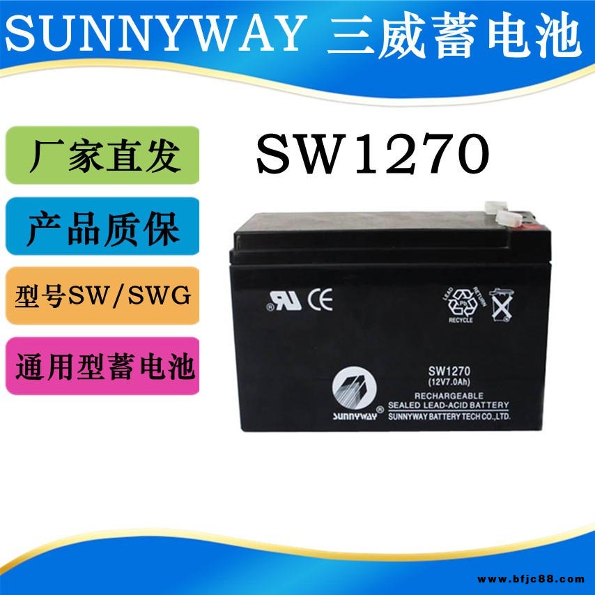 SUNNYWAY三威蓄电池SW1270 12v7ah 电梯 应急灯 UPS电源用